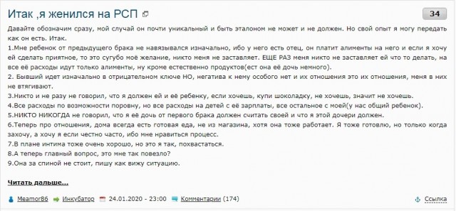 Итак, я женился на РСП