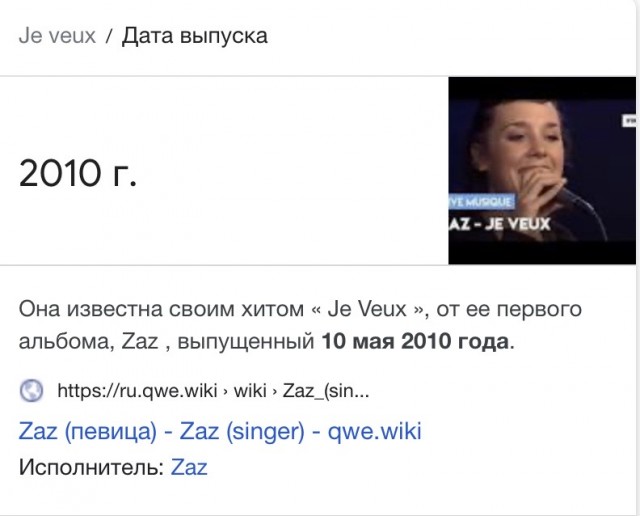 Понравилась песня "Je veux"