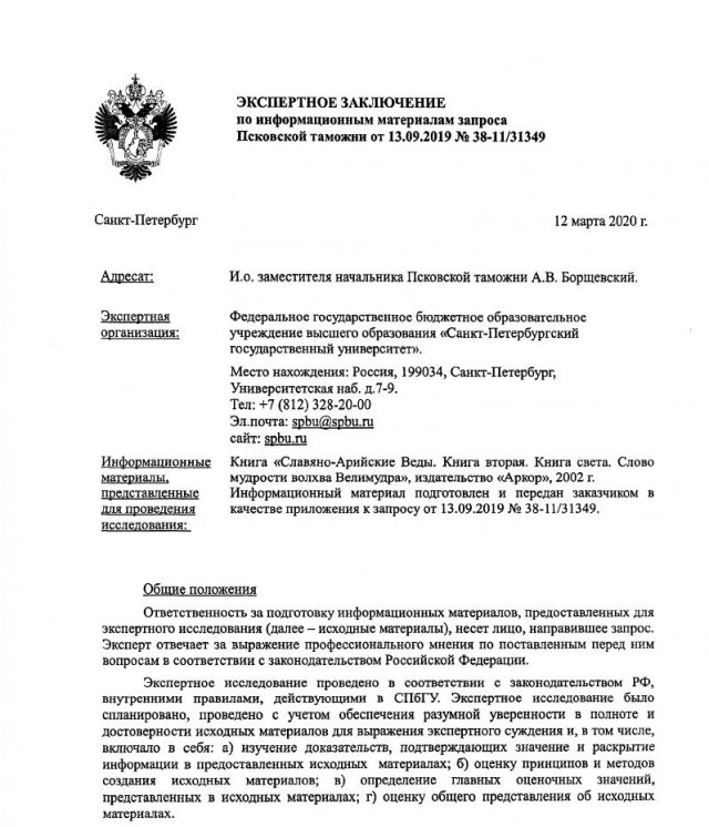 Представления о язычестве основываются на христианских источниках.