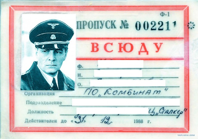 Реальный Сталкер