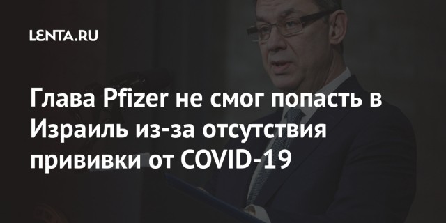 Аналитик: ковид накрыл Белгородскую область, где привили 50% населения