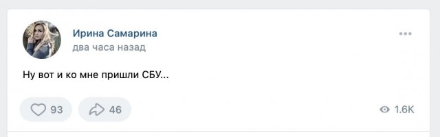 Ирину Самарину забрало СБУ.