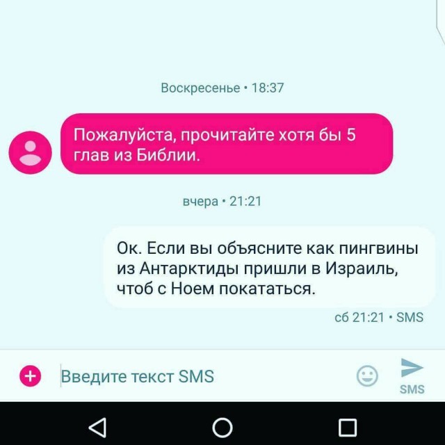 Атеисты - сарказники.