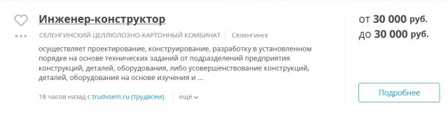 Пять человек умерли друг за другом в коллекторе Селенгинского целлюлозно-картонного комбината в Бурятии