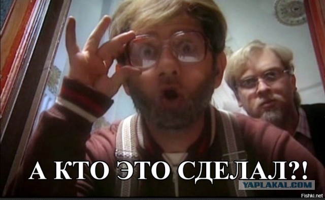 Действительно, бл@дь, что случилось?!