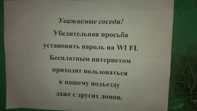 Московская полиция ищет неизвестного, который назвал свой вайфай "Слава Украине".