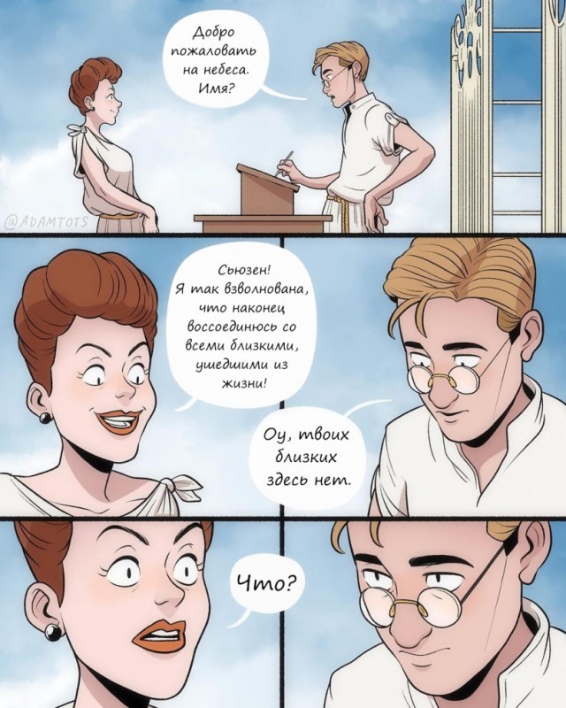 Слава богу, я безбожник #6