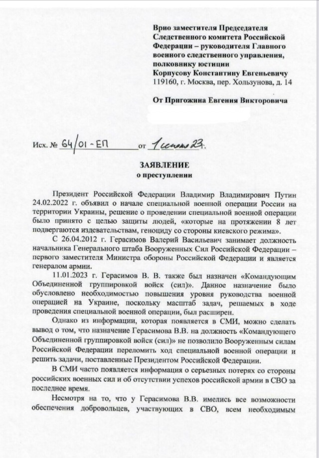 Пригожин подал заявление в СК с просьбой о аресте Шойгу и Герасимова
