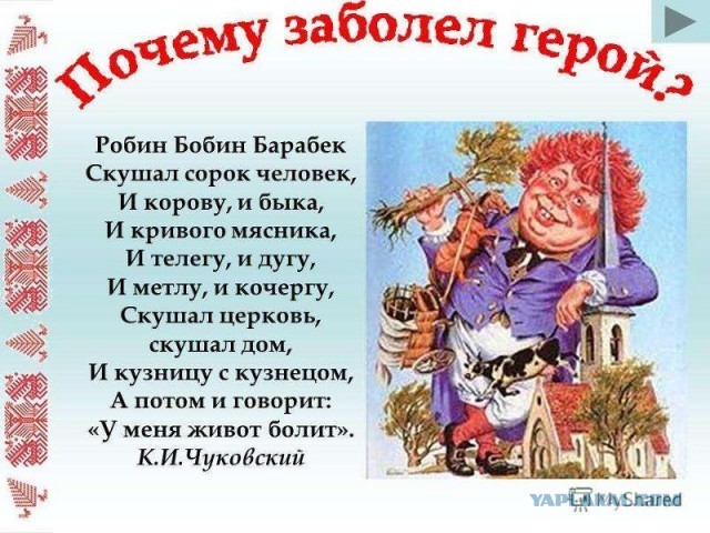 Открылась правда
