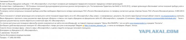 Опасайтесь Россети и Мосэнергосбыт