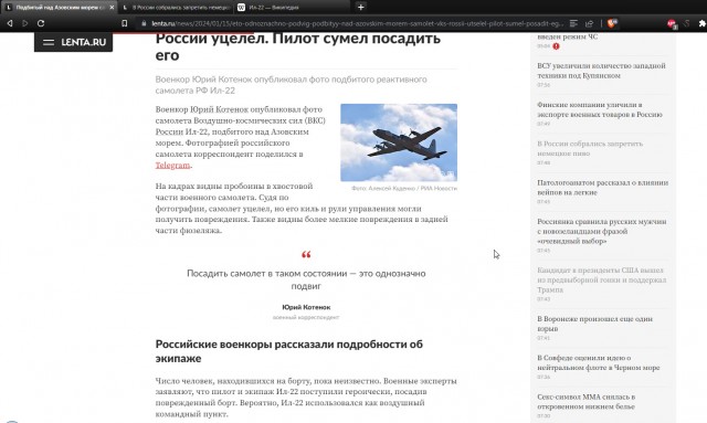 Инцидент с А -50У