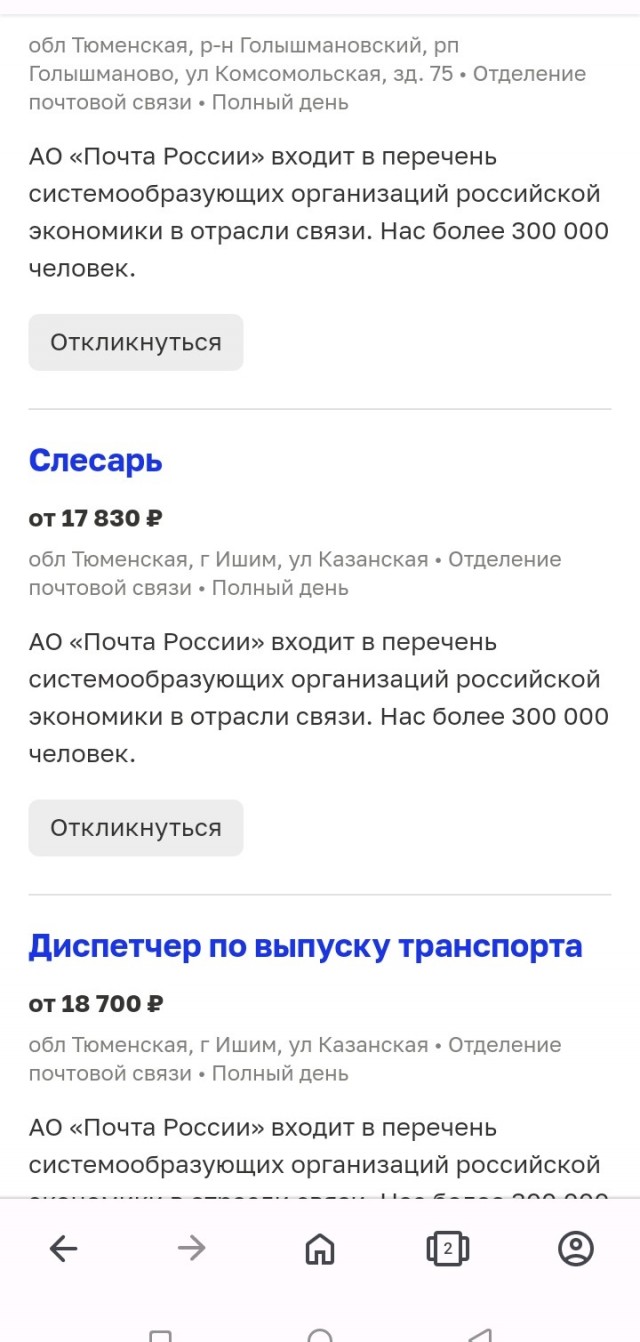 Сайт Почты России. Вакансии