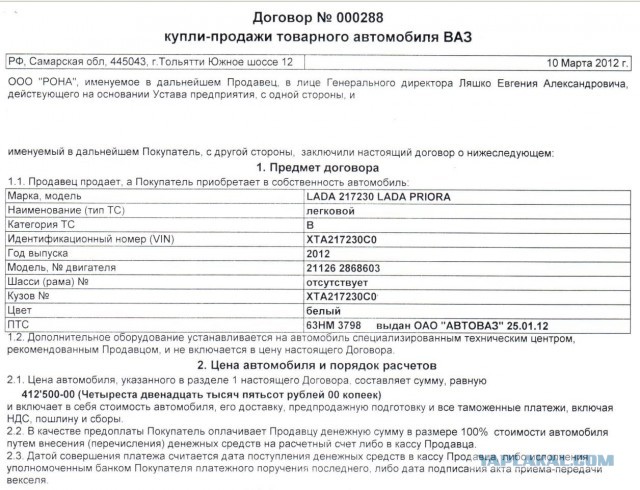 Прошло только 10 лет. Старый  счёт на покупку нового Шевроле заставляет пустить скупую слезу