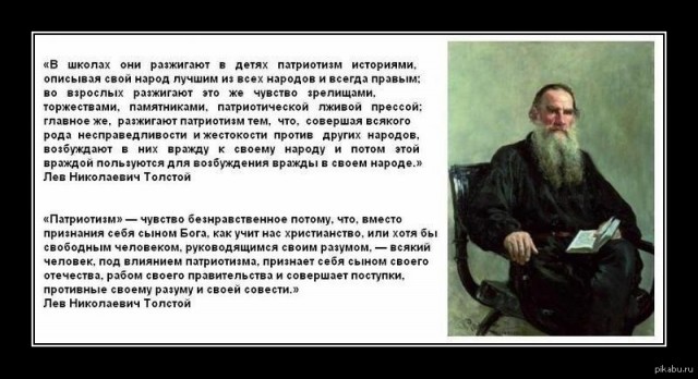 Про патриотов