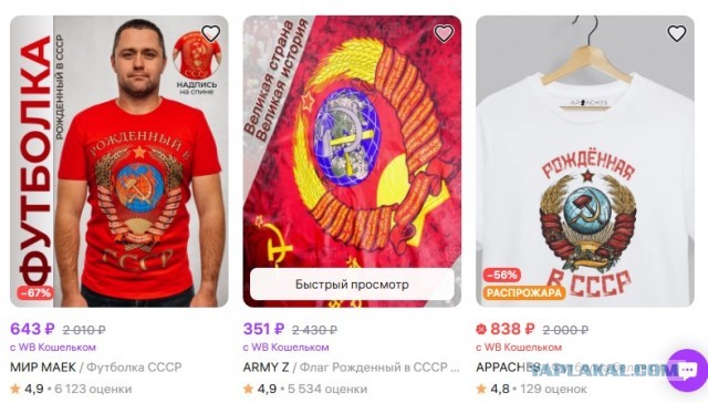 Флаг СССР