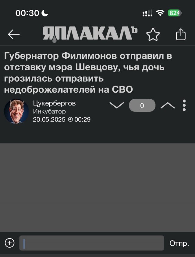 Губернатор Филимонов отправил в отставку мэра Шевцову, чья дочь грозилась отправить недоброжелателей на СВО