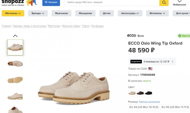 Отвратильного качества обувь Ecco