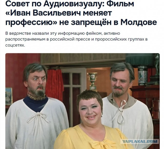 Комедия "Иван Васильевич меняет профессию" запрещена к трансляции в Молдове режимом ПАС.