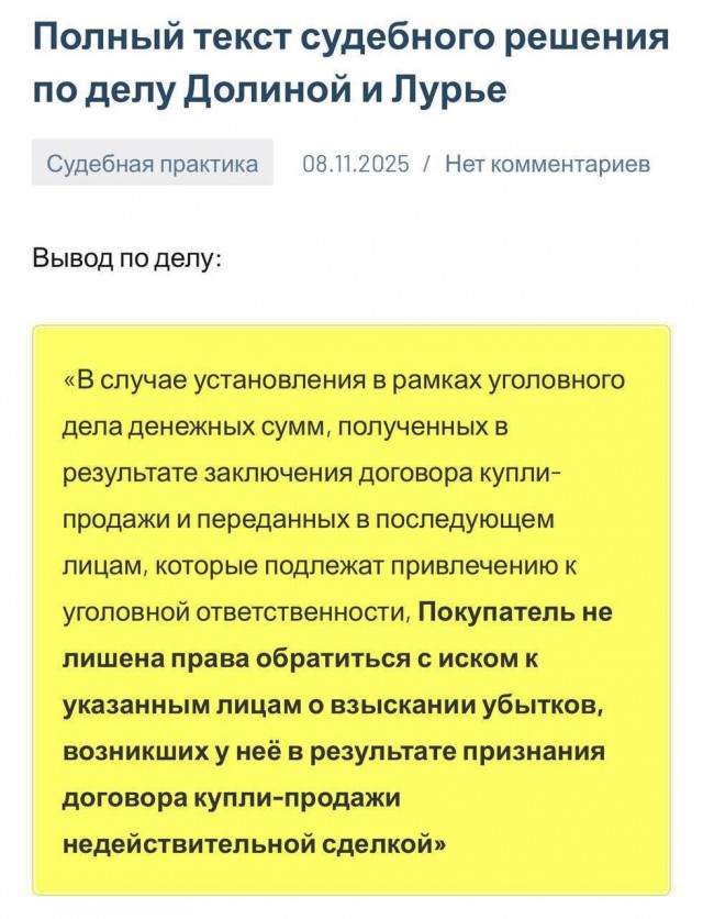 Московского пенсионера обвинили в сознательном применении «схемы Долиной»