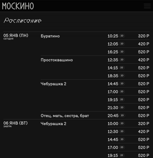 Россиян удивила стоимость билетов в кино