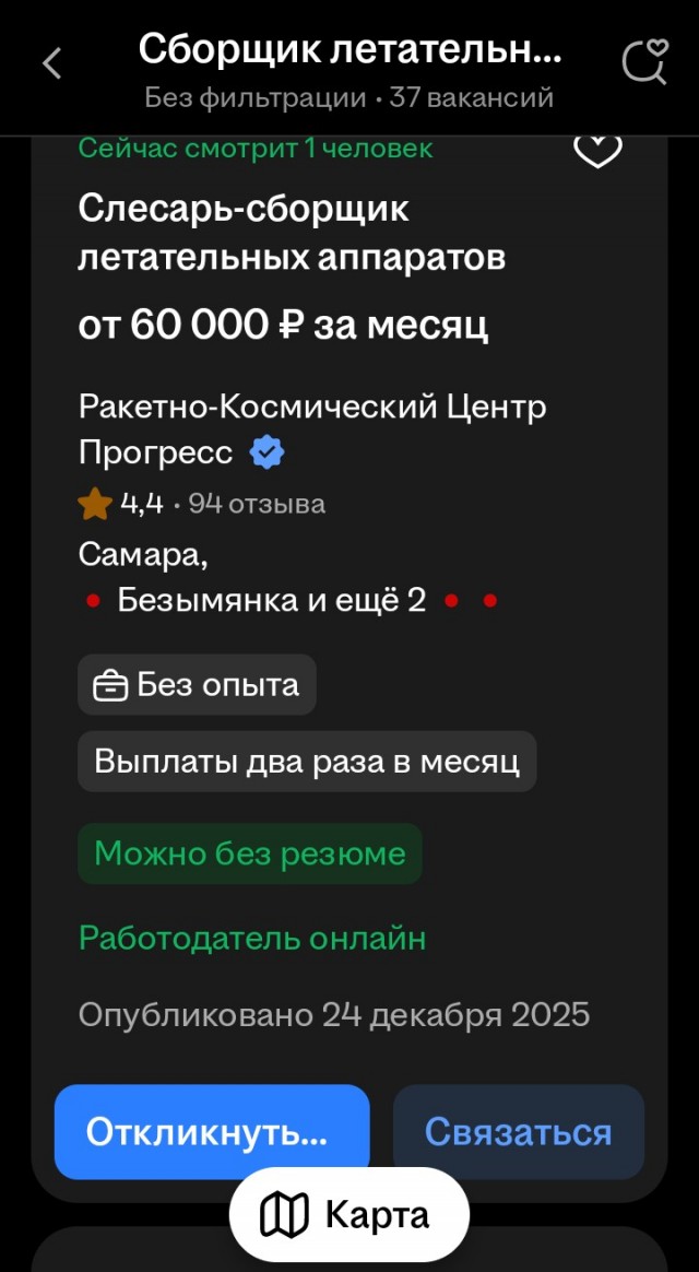 Налетай, свежая вакансия!