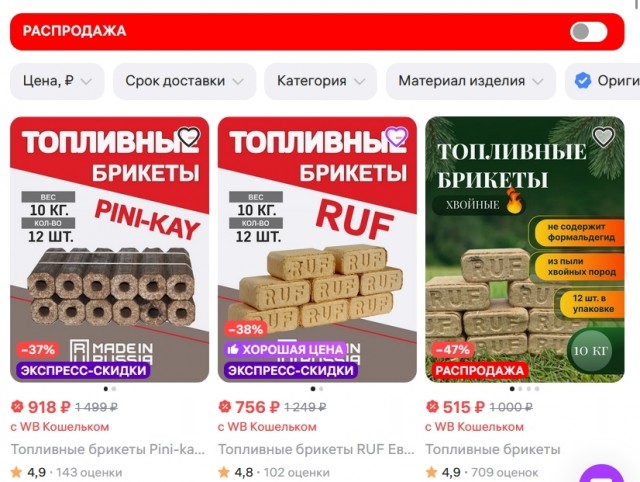Что с ценами на топливные брикеты?
