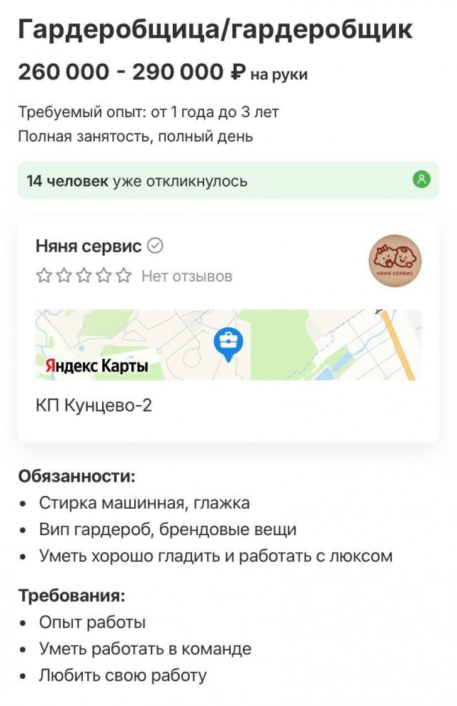 В Подмосковье ищут гардеробщика с зарплатой до 290 тысяч рублей