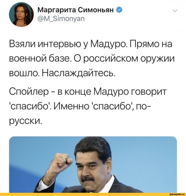 Захарова: Россия помогла сохранить государственность Венесуэлы