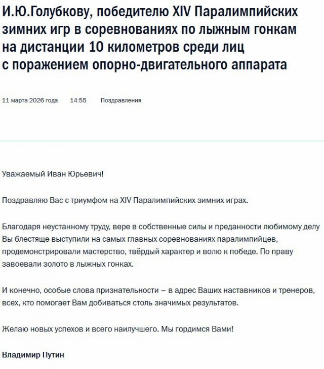 Россия завоевала третье золото на Паралимпиаде