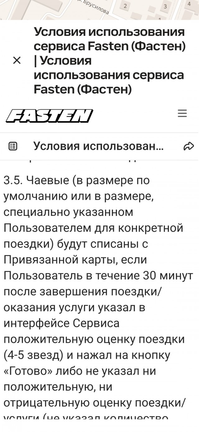 Такси UBER, а ныне Fasten. Чаевые.