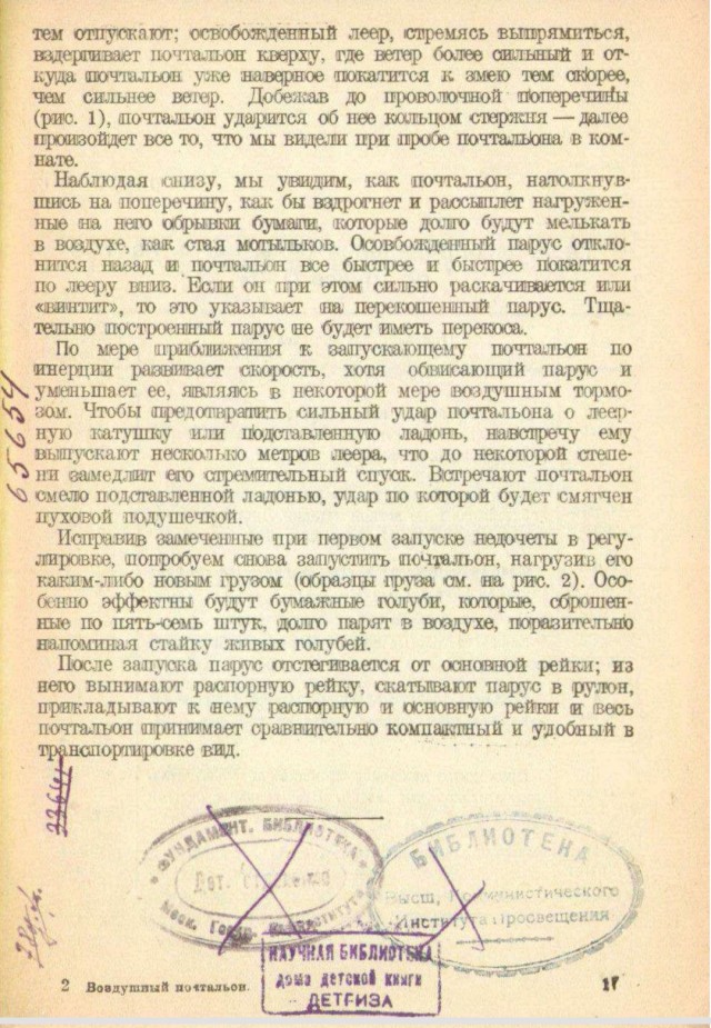 Как построить воздушного почтальона брошюра 1934г
