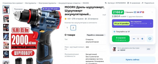 Шуруповёрт