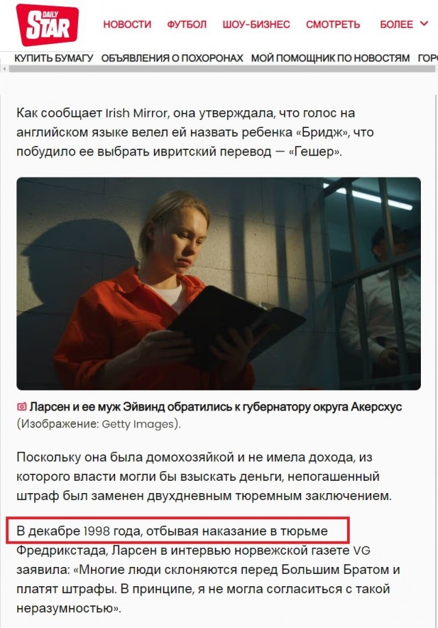 Жительницу Норвегии отправили в тюрьму из-за необычного имени сына