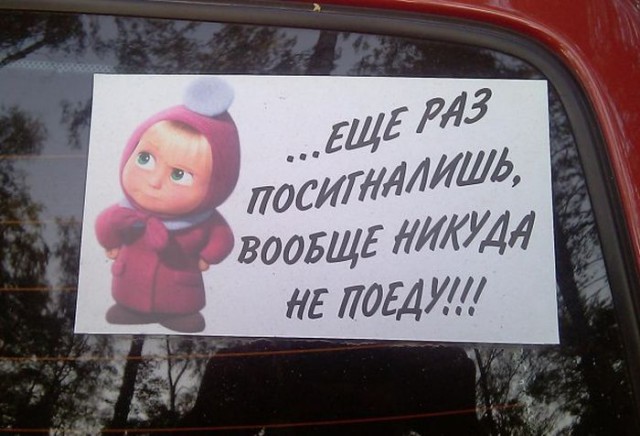 Вспомни себя, придурок!