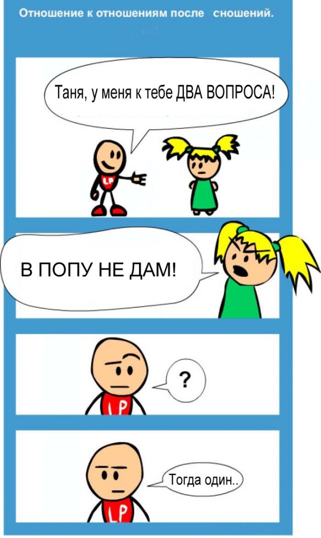 Отношения после отношений