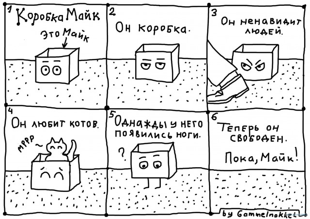 Коробка Майк