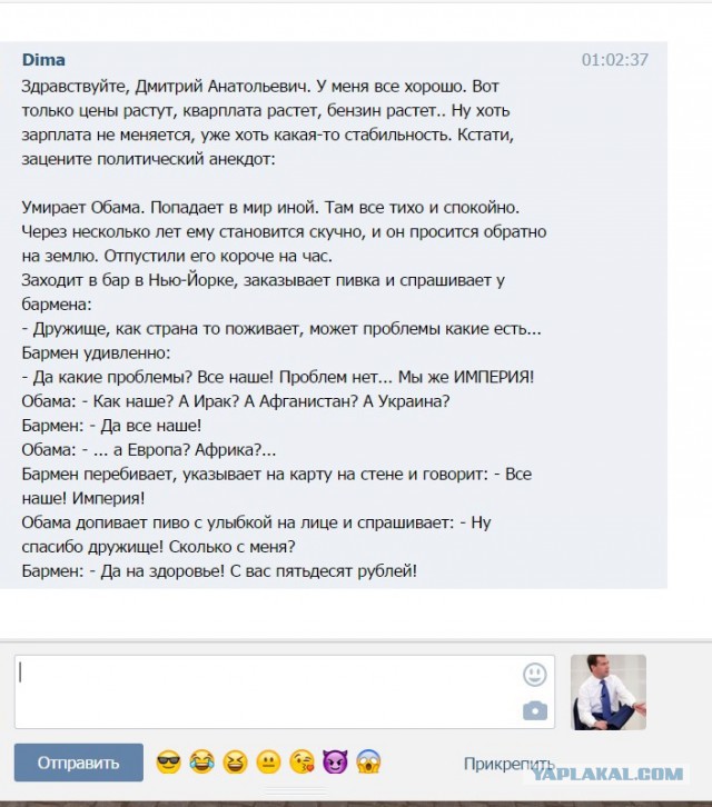 Внезапно у Медведева оказалась открыта личка
