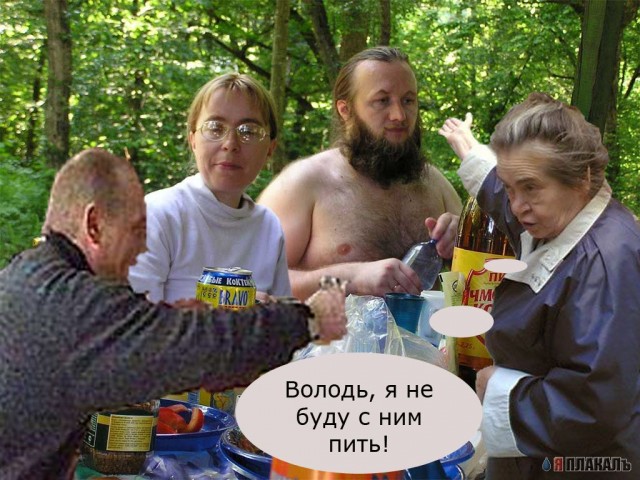 Фотожаба: Пикник