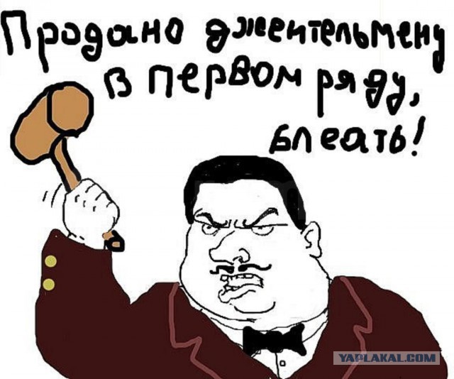 Кто-нибудь ему продал?
