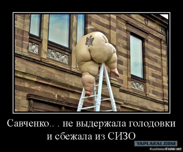 Савченко продемонстрировала судьям средний палец