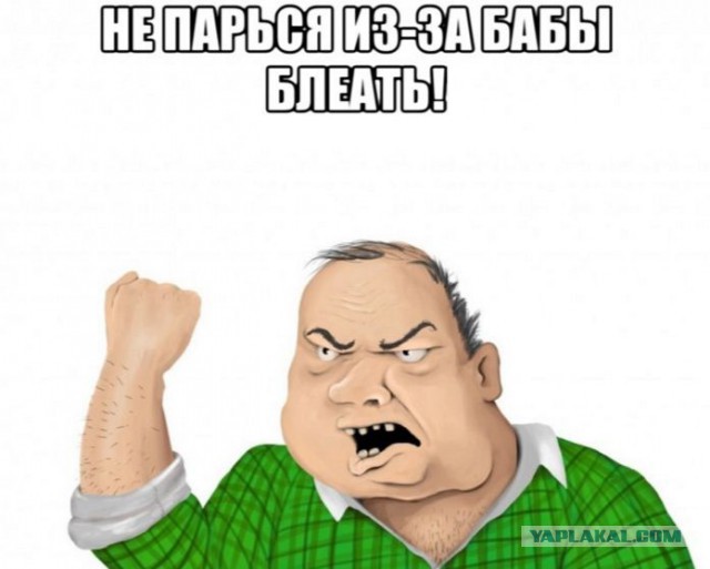 Жена моя парится по поводу роста