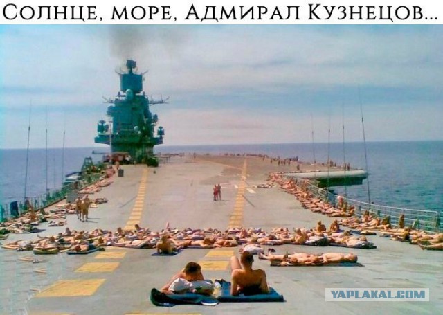 Желтая пресса Запада о ТАКР "Адмирал Кузнецов"