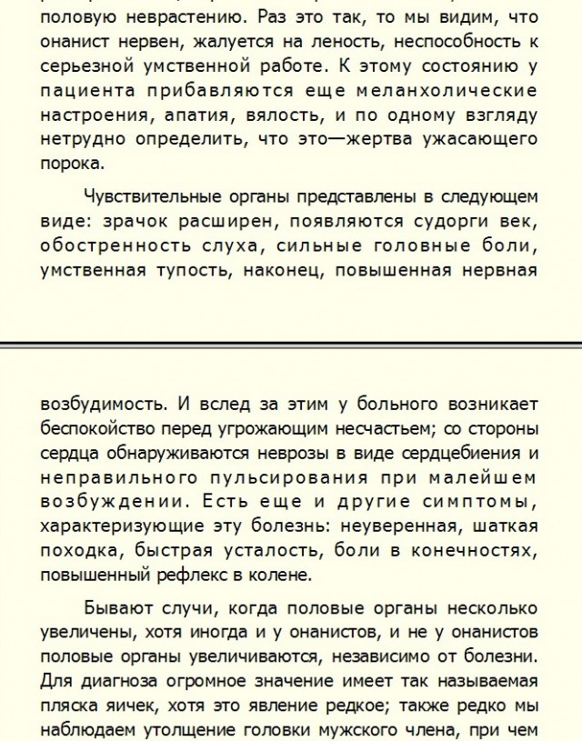 Как выявить онанюгу