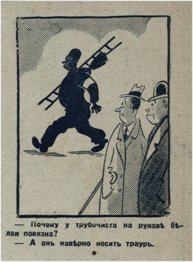 Юмор 1930-х