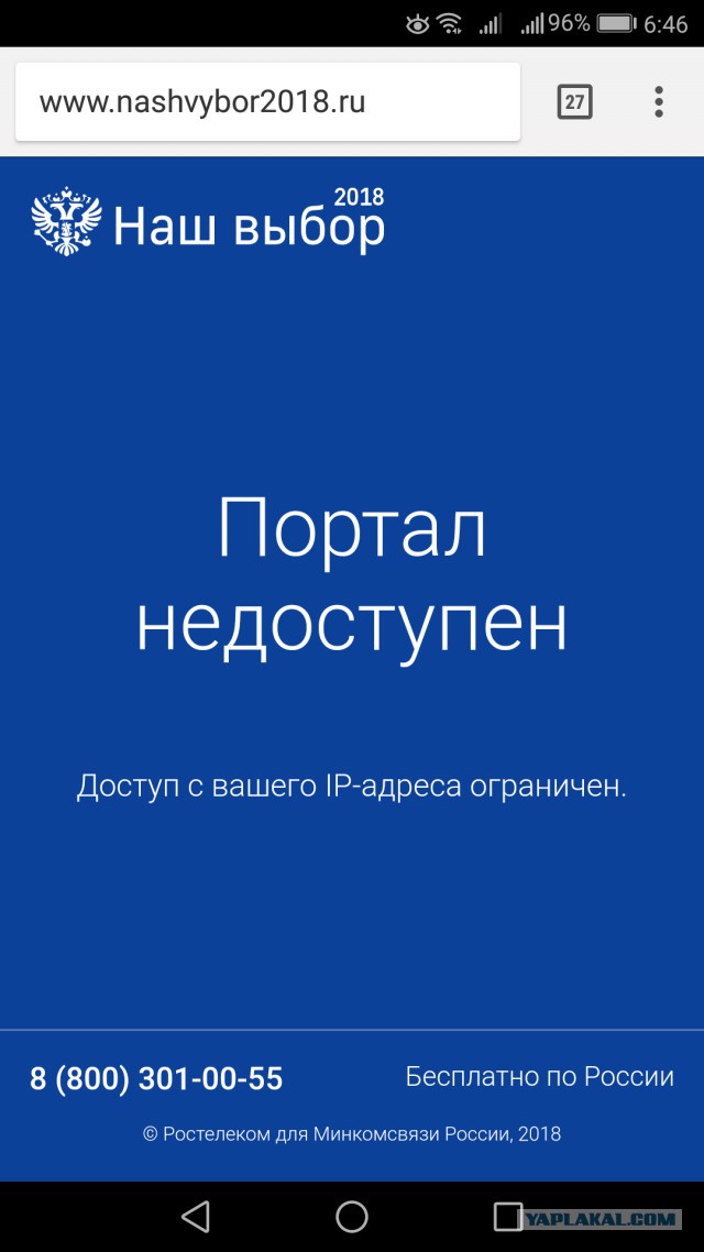 Видеотрансляция выборов 2018