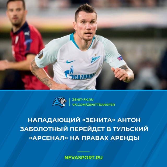 Чемпионат России по футболу (последний тур 2018/2019 и межсезонье)