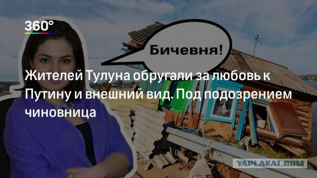 Аудиозапись назвавшей россиян «быдлом» чиновницы оказалась смонтированной