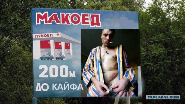 Луко ел?