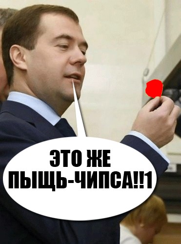 Президент тоже любит чипсы