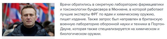 Лаборатории Швеции и Франции также выявили у Навального «Новичок»